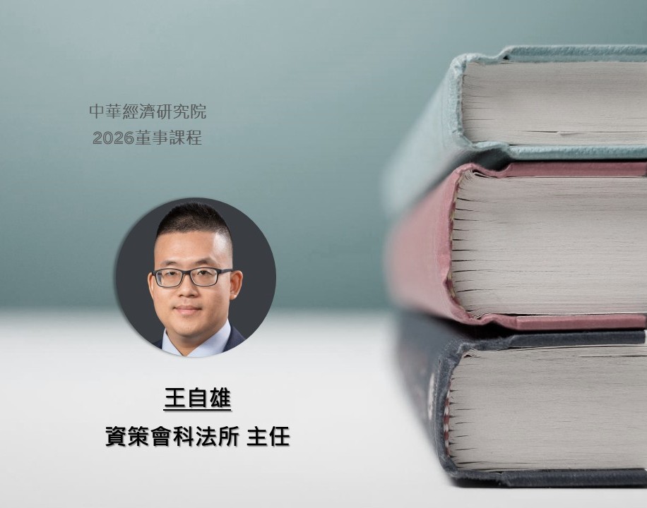 變局已成，結局未定：AI基本法實施後之企業法遵與風控挑戰（上集）
